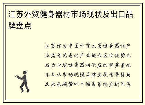江苏外贸健身器材市场现状及出口品牌盘点
